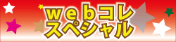 WEB�R���X�y�V����