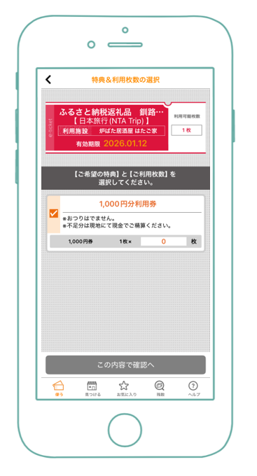 利用枚数入力の画像