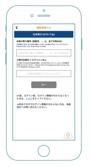 受取番号入力画面