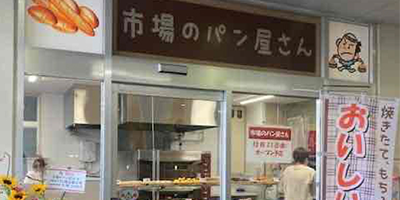 市場のパン屋さん
