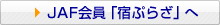 JAF����u�h�Ղ炴�v��