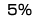5%