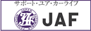 JAFロゴ