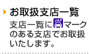 ���戵�x�X�ꗗ
