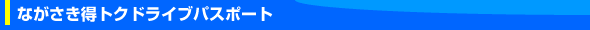 �Ȃ��������g�N�h���C�u�p�X�|�[�g