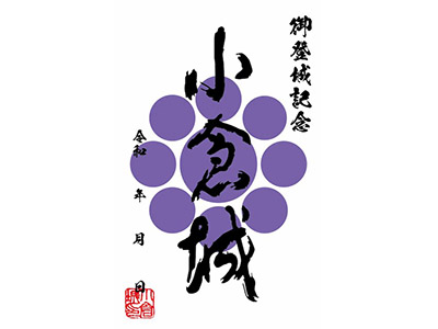 旅パック　イチ押し！小倉　２日間◆小倉城入場券＋御城印付き