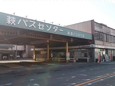 旅パック　イチ押し！　山口　２日間　◆防長交通　スーパーはぎ号（ＪＲ新山口⇔萩・明倫学舎）＜往復＞引換付◆