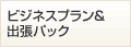�r�W�l�X�v�������o���p�b�N