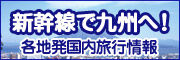 JR�ōs����B���W