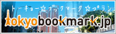  �g�[�L���[���u�b�N�}�[�N
