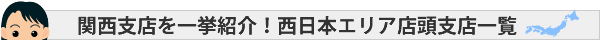 �֐��x�X���ꋓ�Љ�I�����{�G���A�X���x�X�ꗗ