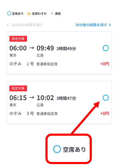 空席状況