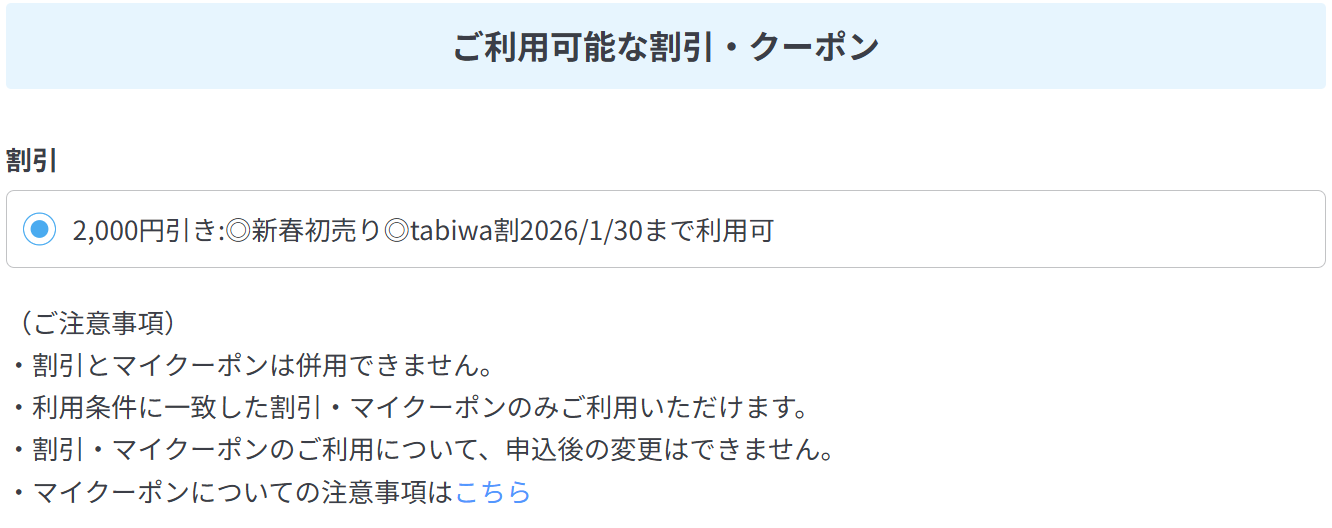 クーポンイメージ