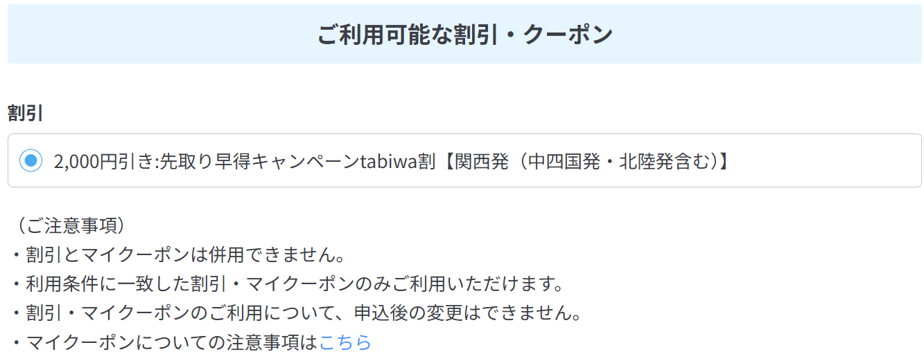 クーポンイメージ