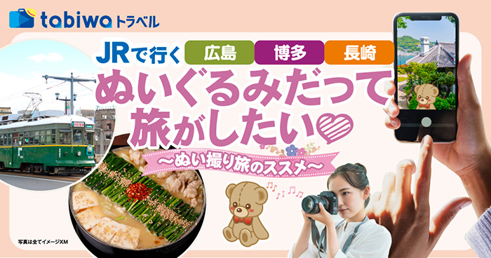 JRで行くぬいぐるみだって旅がしたい～ぬい撮り旅のススメ～