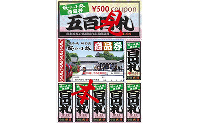 桜の小路商品券「１１００円」イメージ
