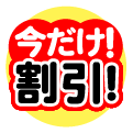 キャンペーン情報
