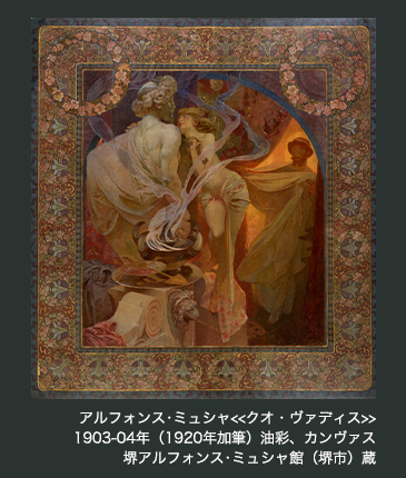 大人気ミュシャの大型作品を堺緞通で再現！特別展「ミュシャ謎の絵画」」