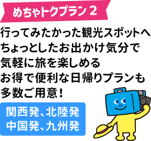 めちゃトクプラン2