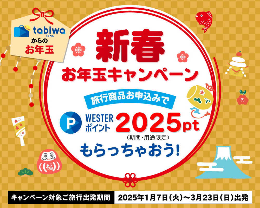 新春お年玉キャンペーン