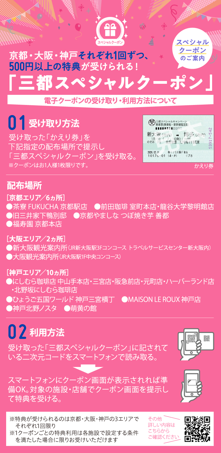 三都スペシャルキャンペーン