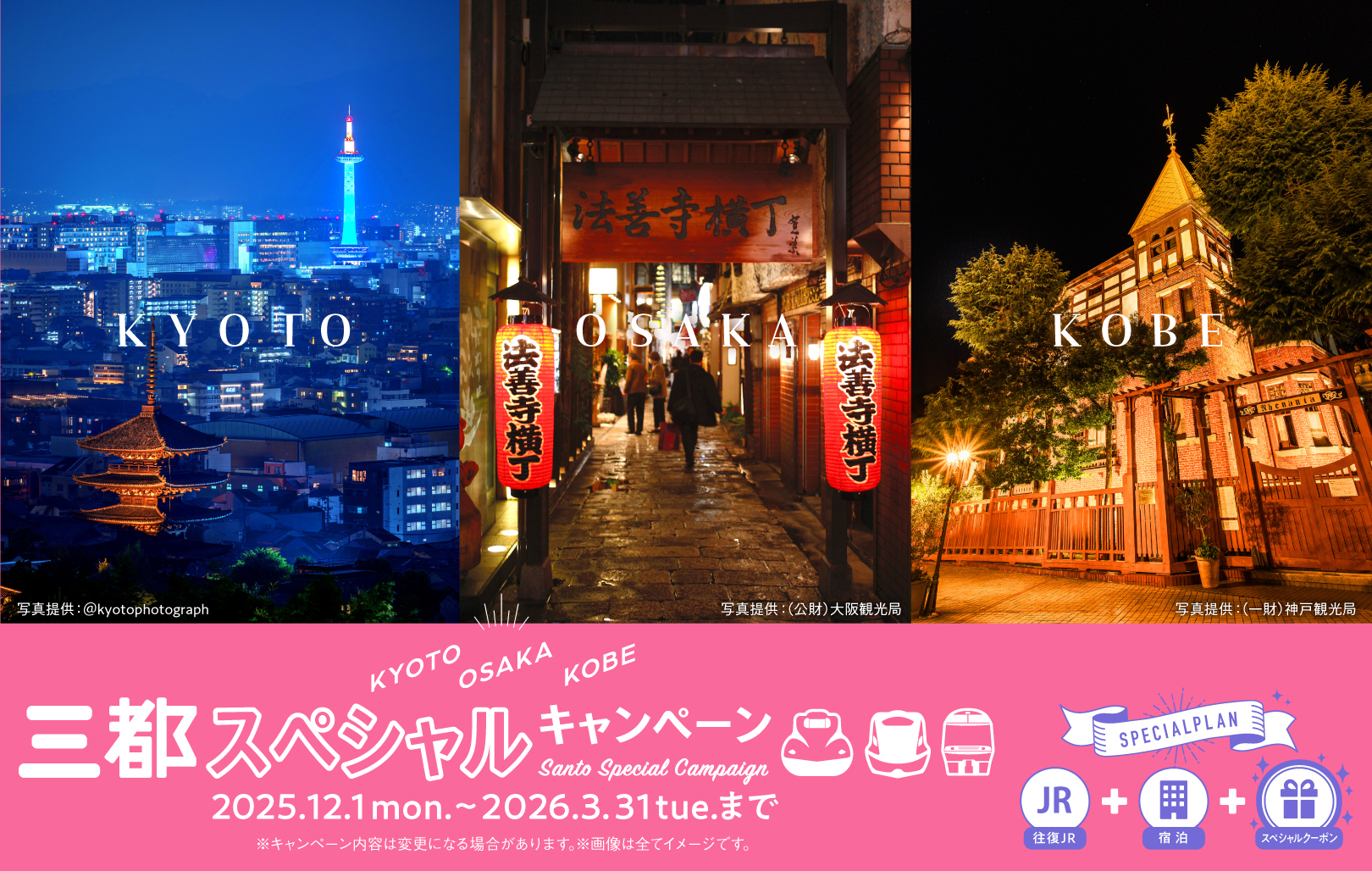 三都スペシャルキャンペーン