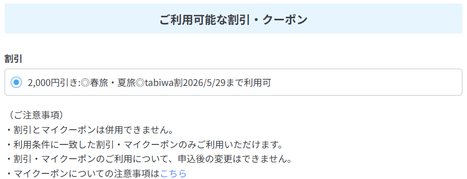 クーポンイメージ
