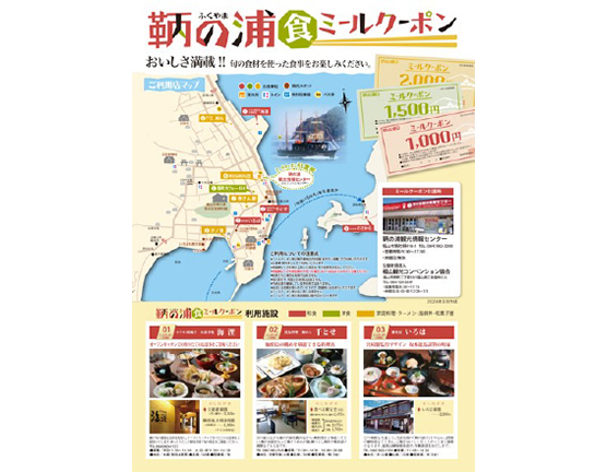 鞆の浦 食 ミールクーポン