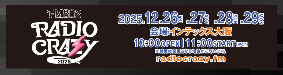 RADIOCRAZY2025へ行こう