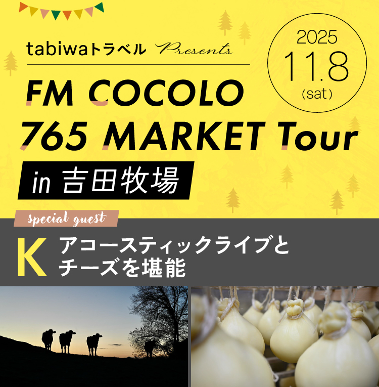 吉田牧場 