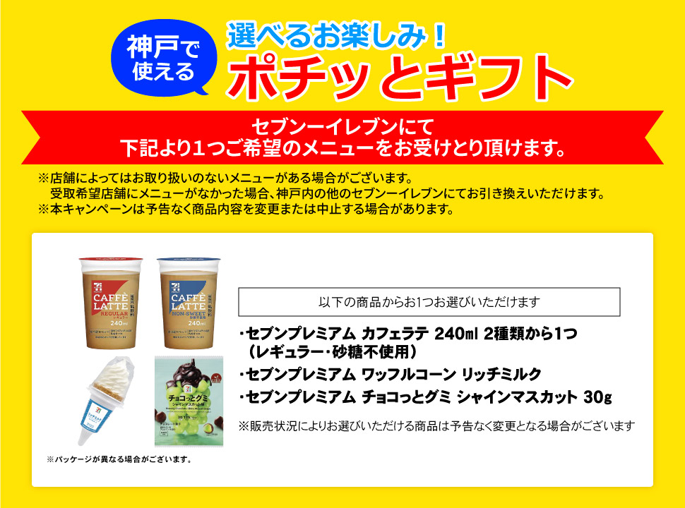 神戸で使えるポチッとギフト