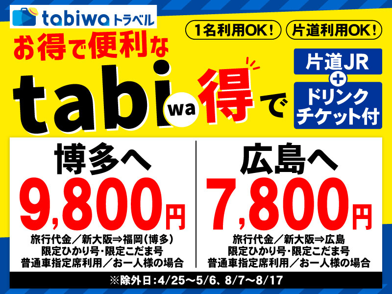 tabiwa得