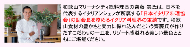 齊藤 実氏