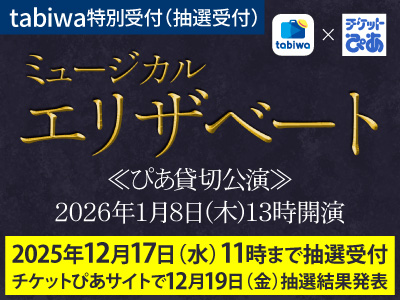 ミュージカルエリザベート