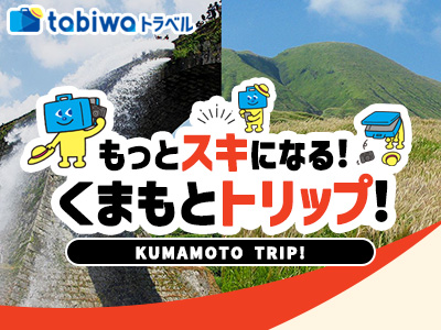 くまもとTRIP