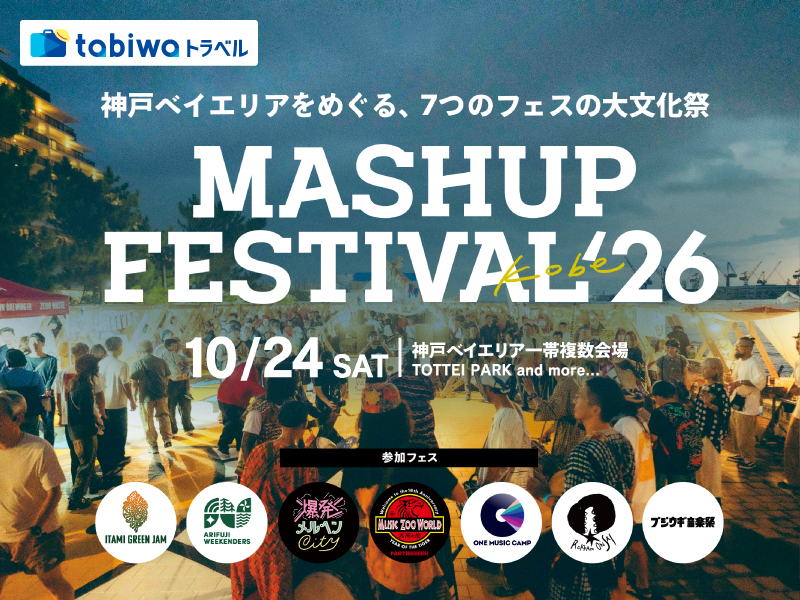 MASHUP FESTIVAL kobe’26