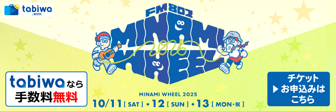 FM802 MINAMI WHEEL