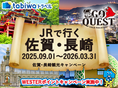 JRで行く佐賀・長崎