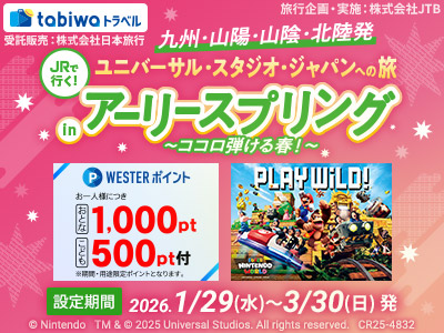 ユニバーサルスタジオジャパンへの旅　in アーリースプリング
