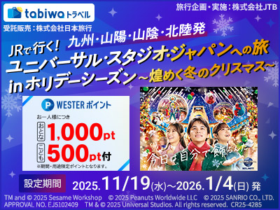 ユニバーサルスタジオジャパンへの旅 in ホリデーシーズン～煌めく冬のクリスマス～