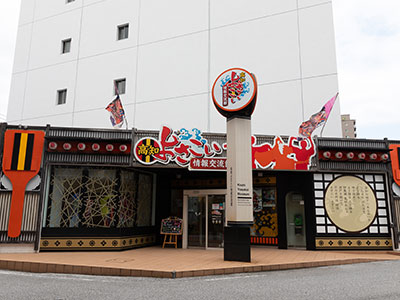 高知よさこい情報交流館