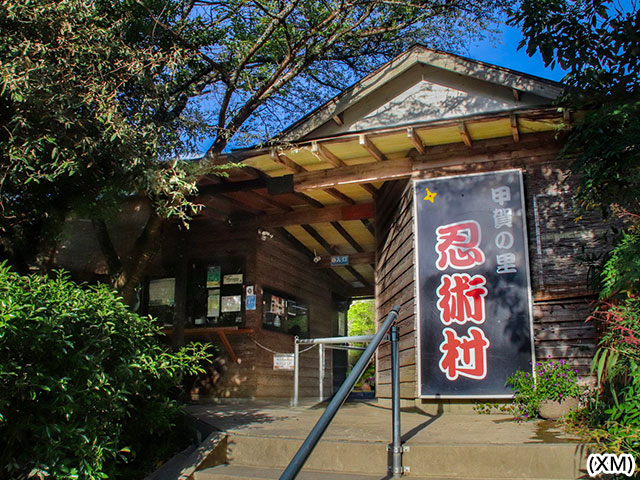 甲賀の里忍術村