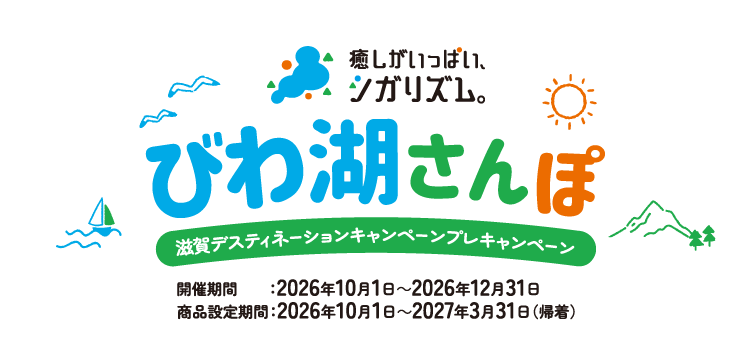 癒しがいっぱい、シガリズム。　びわ湖さんぽ