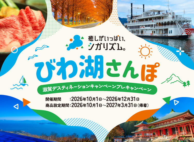 癒しがいっぱい、シガリズム。　びわ湖さんぽ