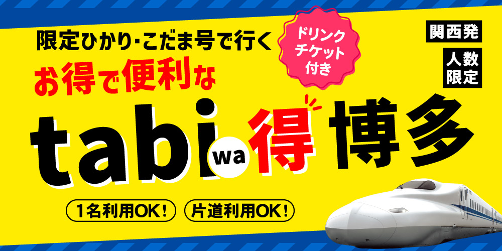 tabiwa得 博多