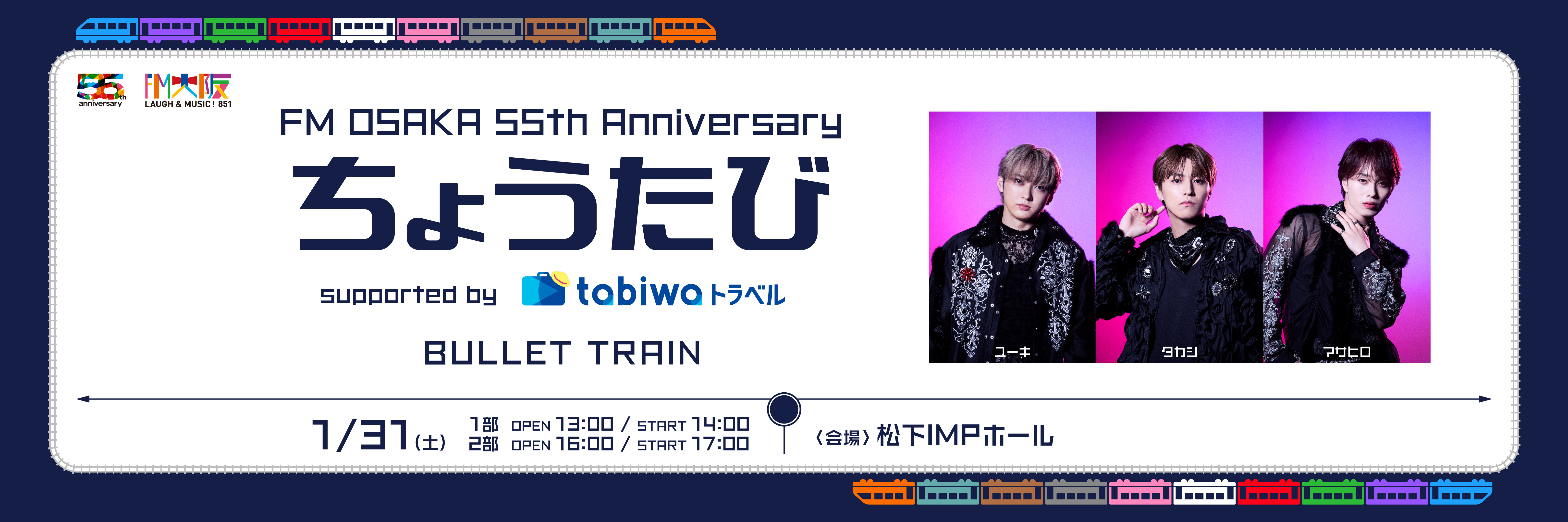 超特急　公開収録観覧チケット（デジタルチケット） 