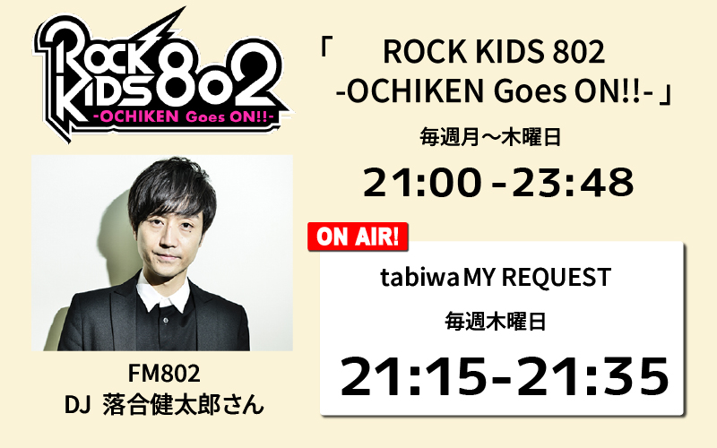 毎週金曜日11：00～16：30「原田年晴かぶりつきBIGフライデー！」平田信也のtabiwaでトラベル 12:24頃～12:29 OBCアナウンサー原田年晴さん 