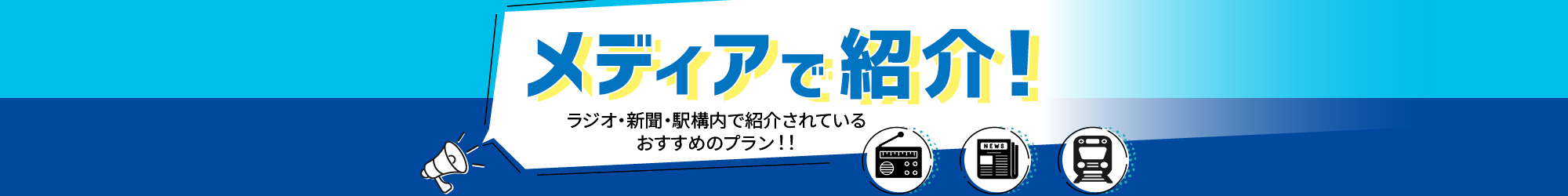 tabiwaトラベル メディアで紹介