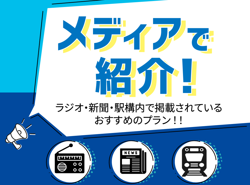 tabiwaトラベル メディアで紹介
