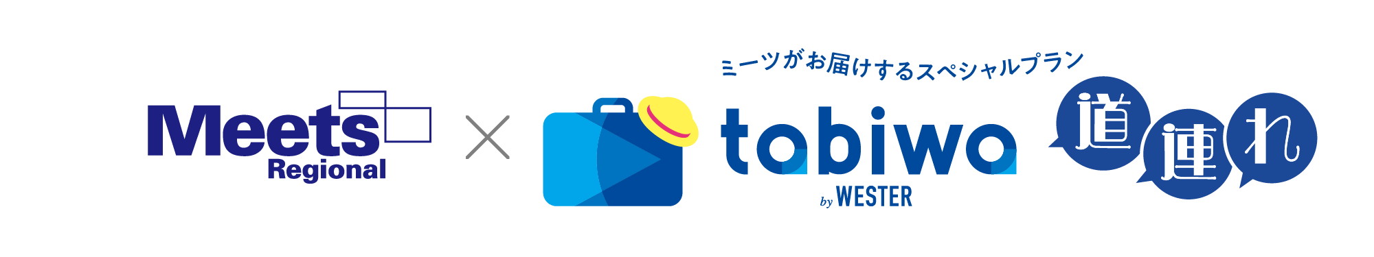 Meetsスペシャル